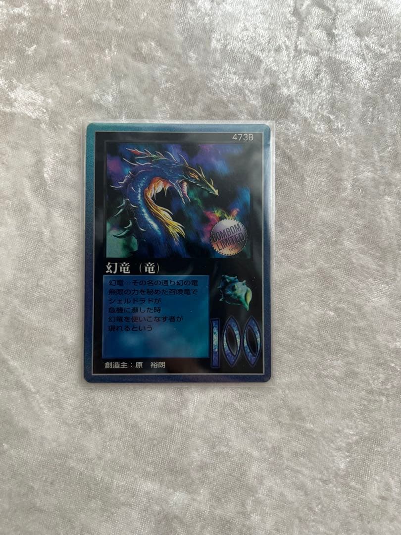 ミラクルオブザゾーン 幻竜　473B モゴラ編