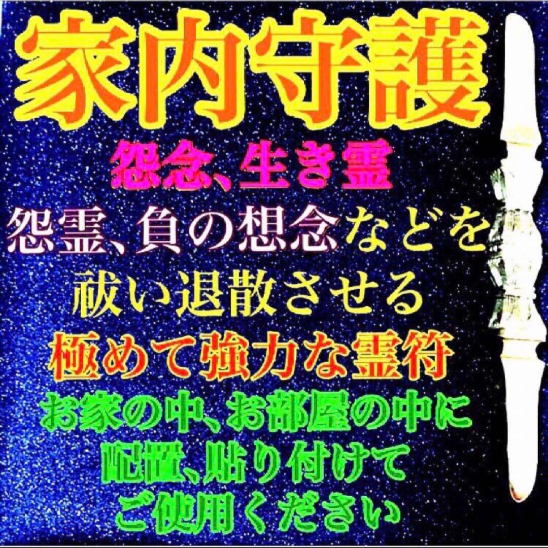 秘符(さくら)呪詛　呪い　怨霊　怨念　洗脳　催眠　暗示　護符　霊符　お守り