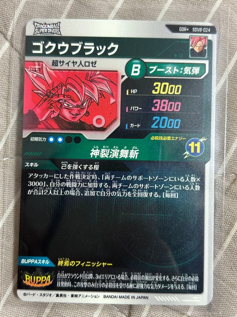 ドラゴンボールスーパーダイバーズ　8弾 ゴクウブラック　パラレル