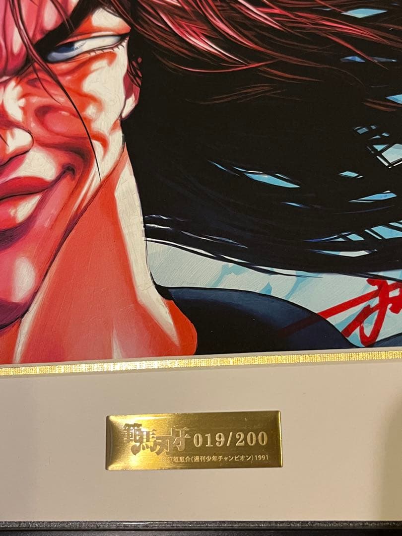 バ*ビ様 【希少】 グラップラー刃牙 板垣恵介 直筆サイン入りミストグラフ 19