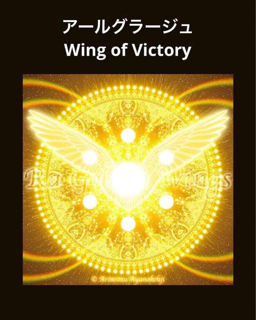 【新品未使用】アールグラージュ/Wing of Victoryライト・保証書付き