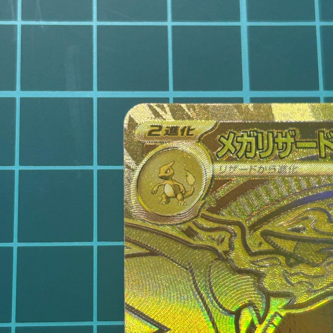 美品　メガリザードンX EX MUR