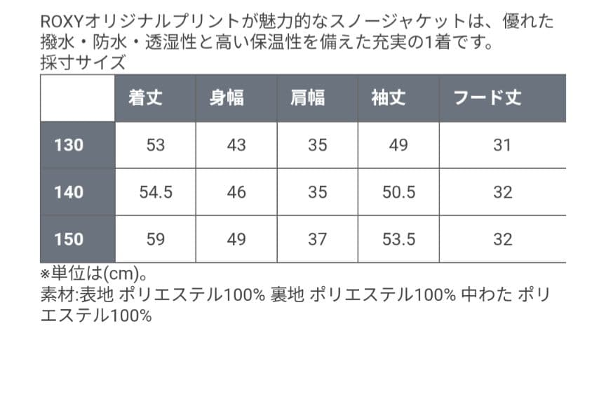 【新品】ロキシー スキー スノボ　ジャケット　パンツ　150