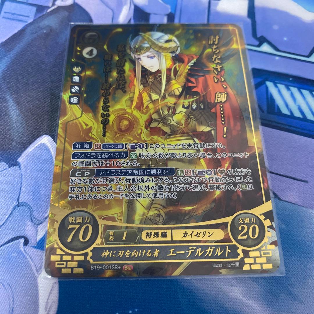 サイファ　エーデルガルト　SR＋