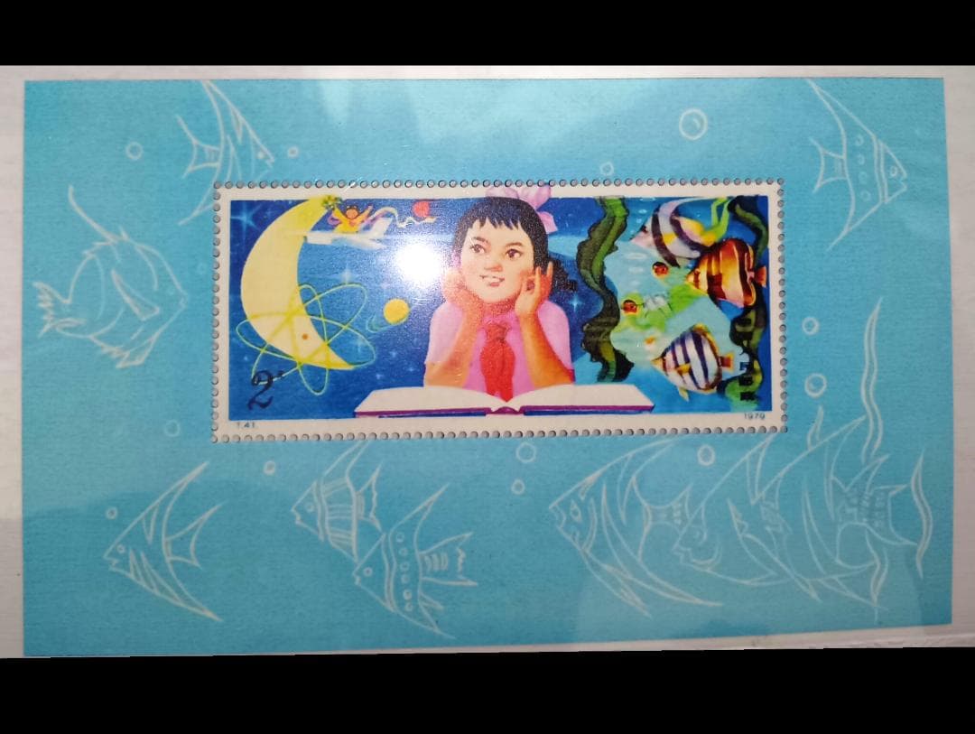 中国切手　T41M 从小爱科学（小型張）1979年発行