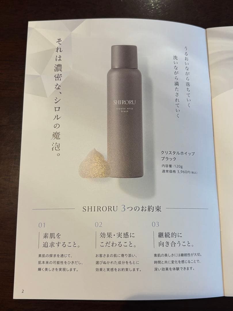 すまいる　SHIRORU クリスタルホイップブラック 120g 4本セット