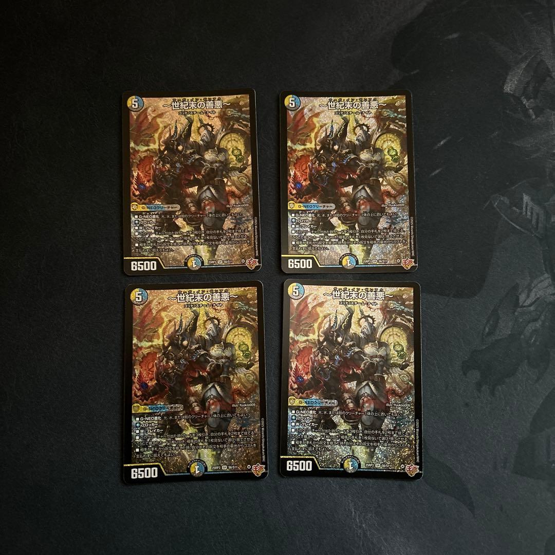 世紀末の善悪　サーガインゼンアク　4枚