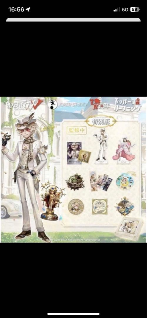 第五人格　オフラインパック7周年　特別版