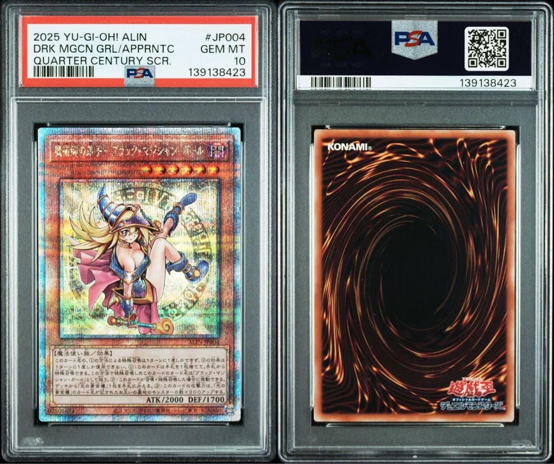 【PSA10】魔術師の弟子　ブラックマジシャンガール　25th クオシク