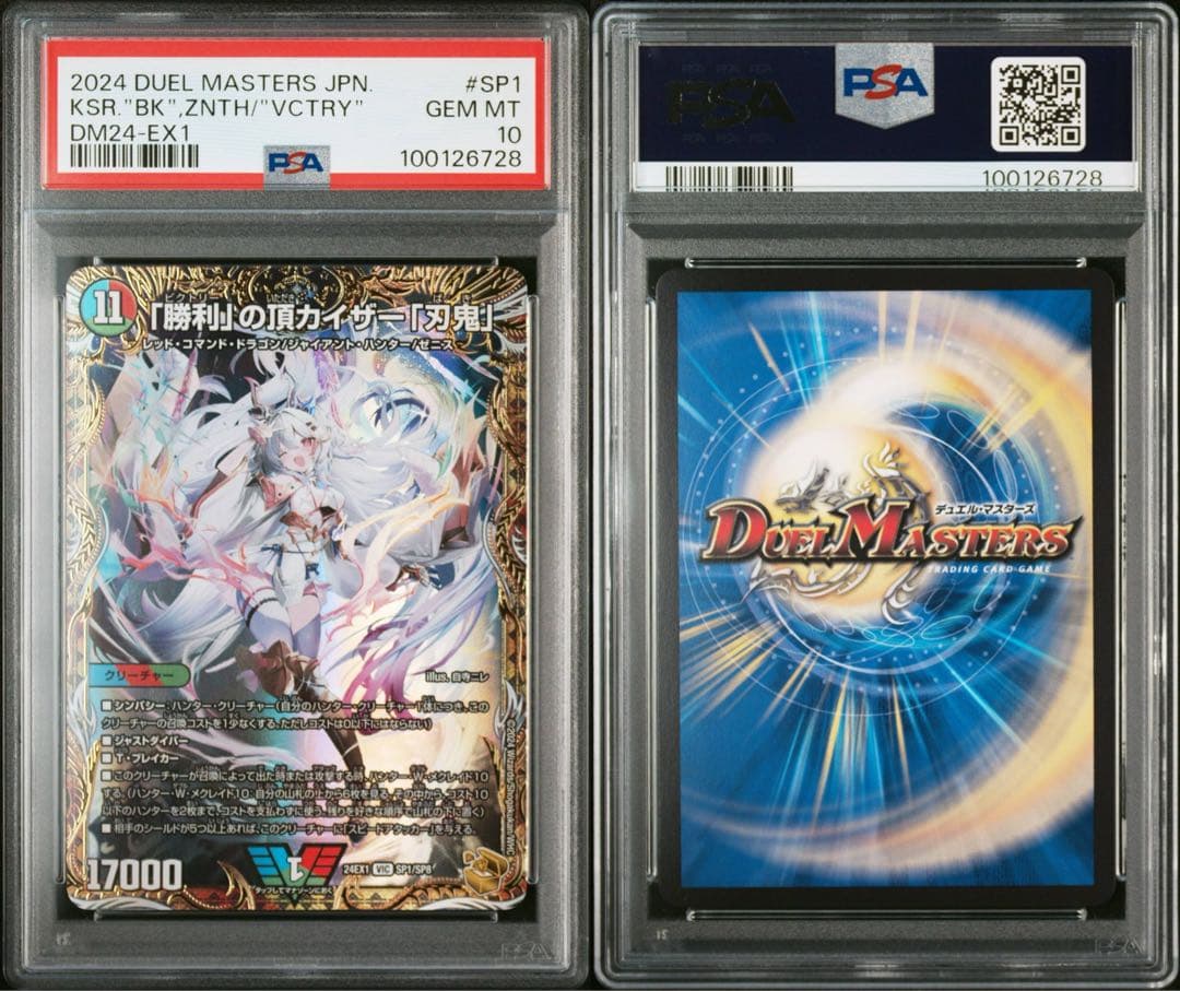 【PSA10】デュエマ 「勝利」の頂カイザー 「刃鬼」 金トレジャー