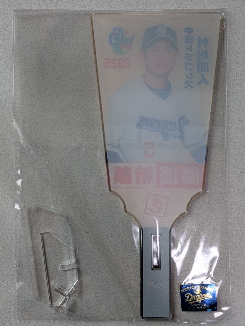 2025年　中日ドラゴンズ　アクリル絵馬　村松開人　BIG当たり羽子板