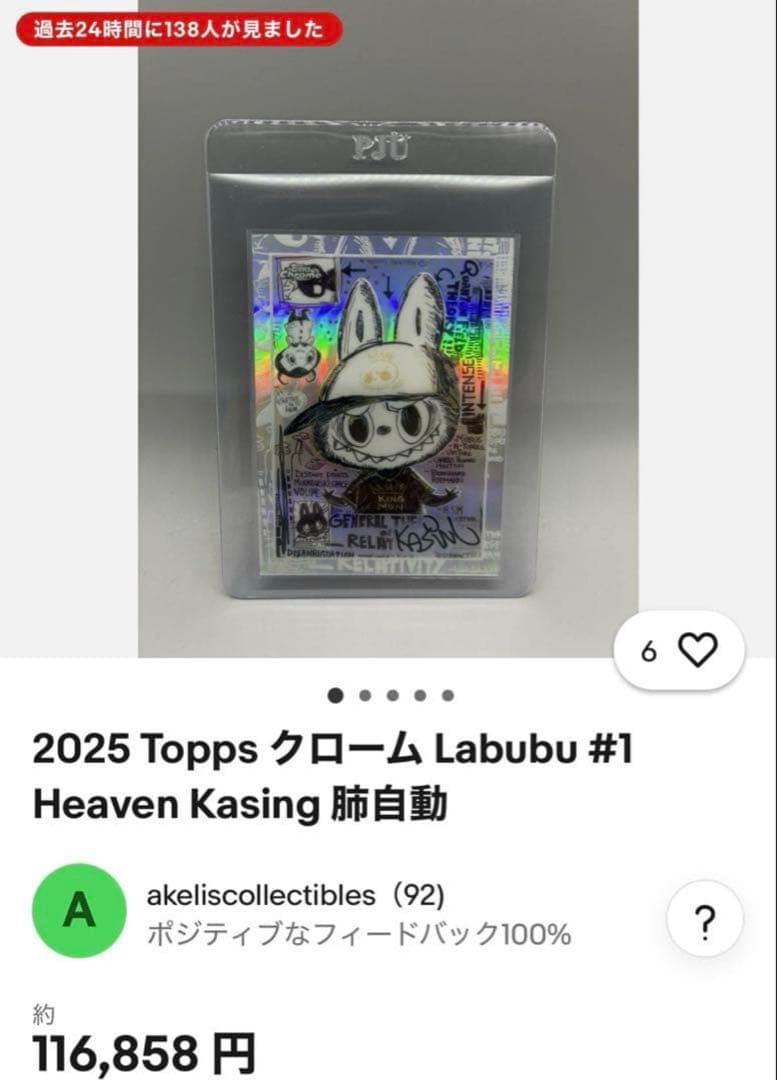 2025 Topps Chrome Labubu 箔サイン 特製ケース付