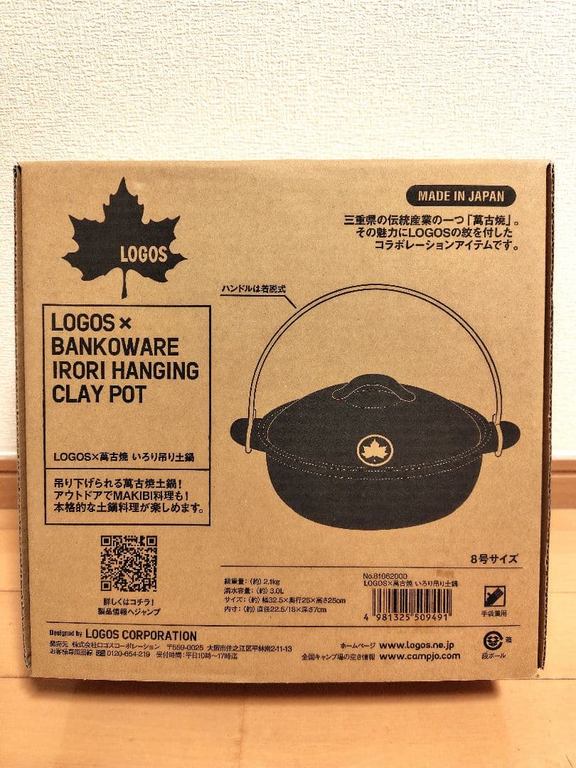 LOGOS×萬古焼 いろり吊り土鍋 8号サイズ 13,500円