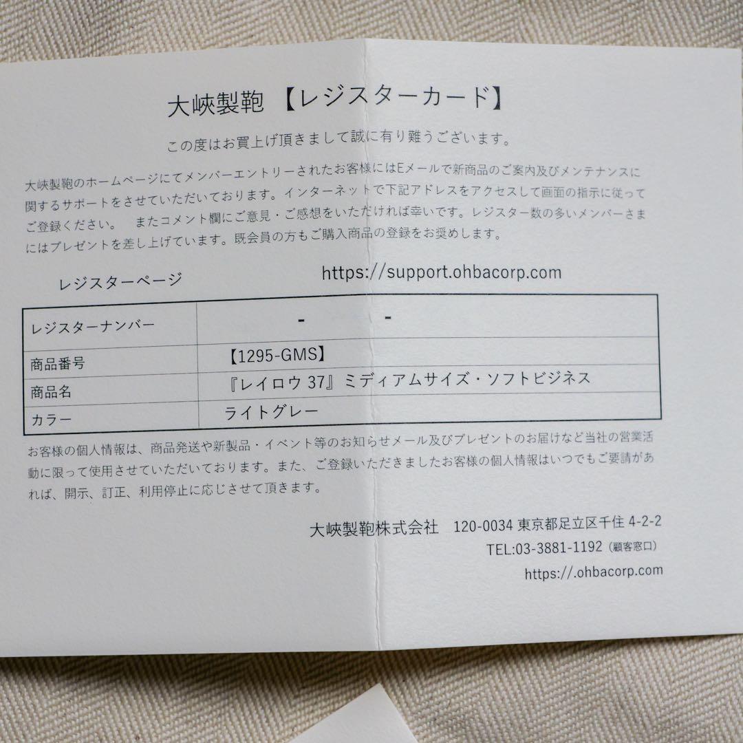 未使用 大峽製鞄 レイロウ 37 ミディアム 1295-GMS 大峡製鞄
