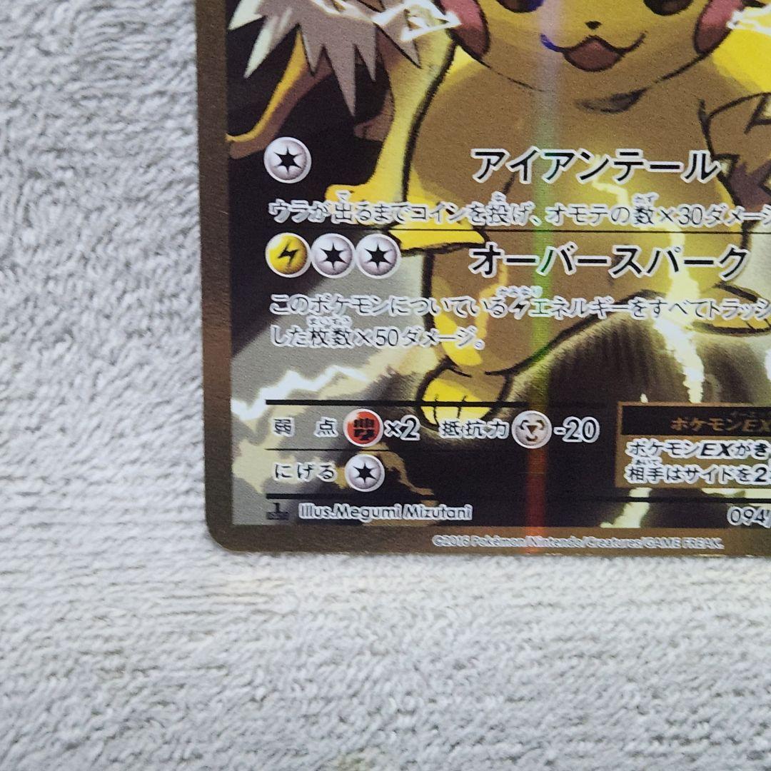 ④ピカチュウEX SR CP6 20th Anniversary 094/087