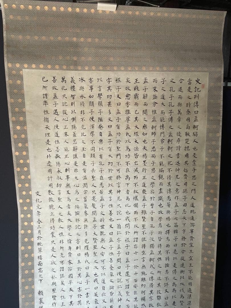 【模写】頼山陽先生楷書経典長文　竪幅　歴史家　文人　漢詩人　日本外史　尊王倒幕