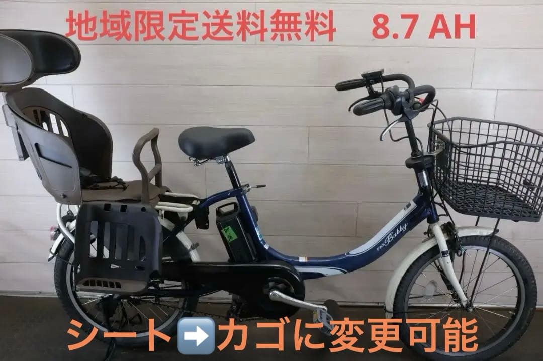 新基準ヤマハPAS　Babby　20インチ　3段　8.7Ah（4点灯）充電器あり