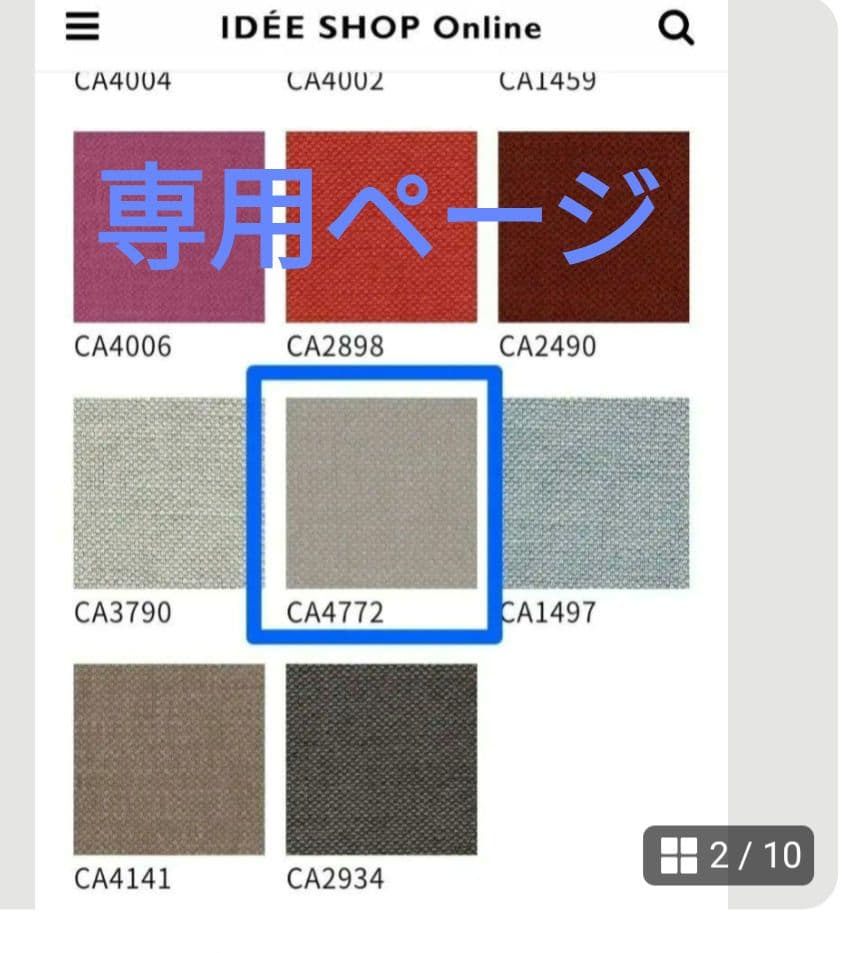 【ひらからる】IDEE　ディモンシュソファー2体分