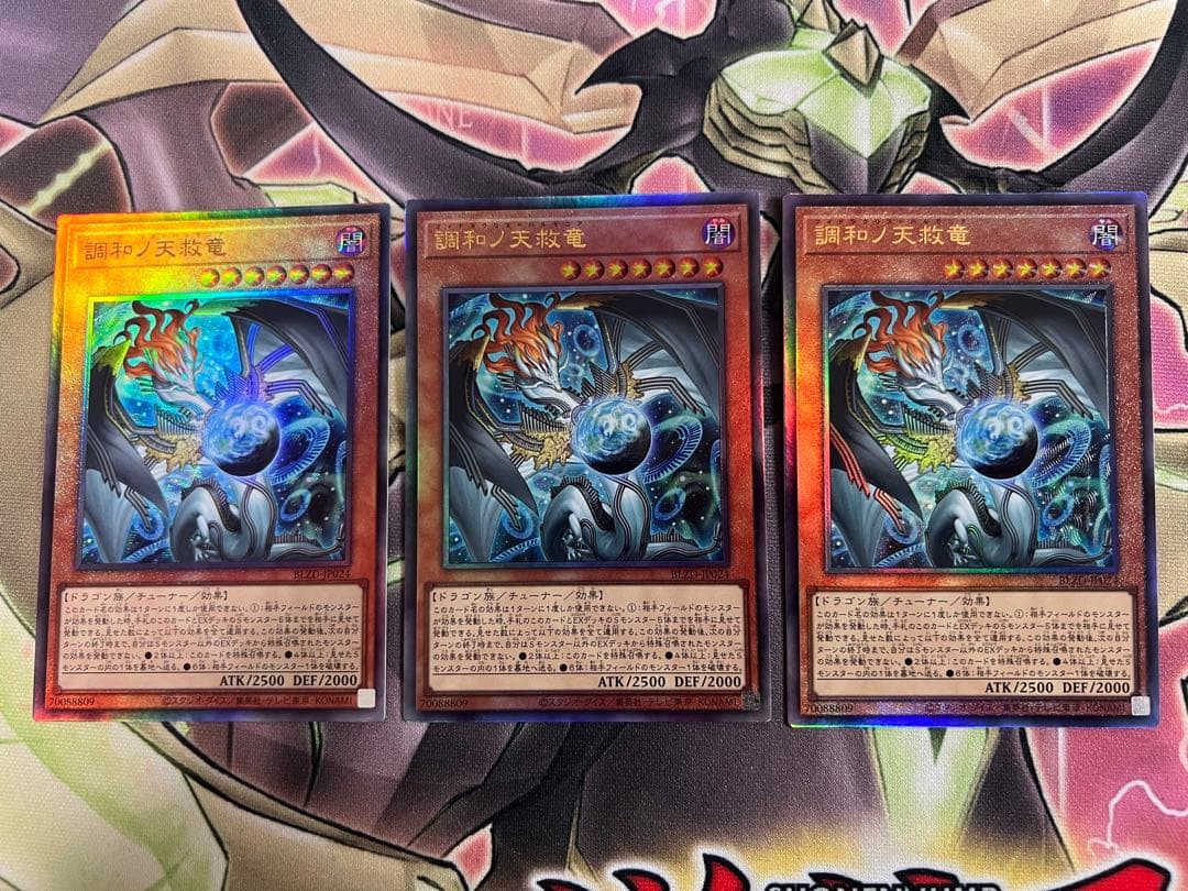 遊戯王 調和ノ天救竜 フィドラウリス＝ハルモニア レリーフ 3枚