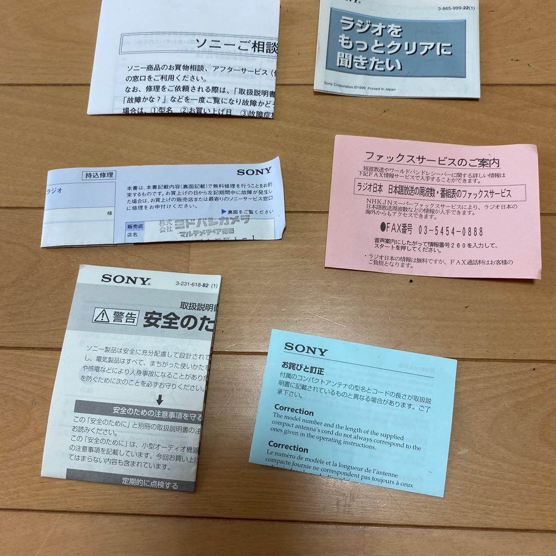 SONY ICF-SW22ソニーマルチバンドラジオ　コンパクトアンテナAN-71