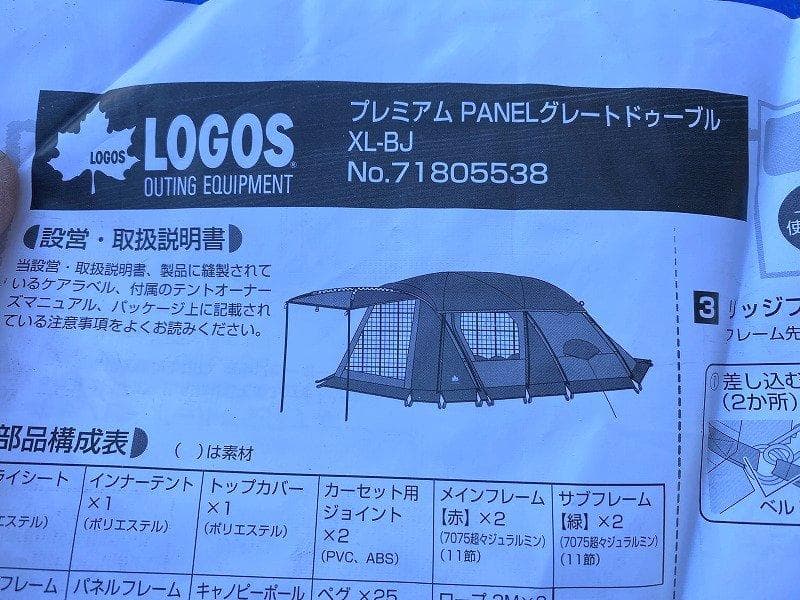 ロゴス プレミアム PANELグレートドゥーブル XL-BJ マット シート付き