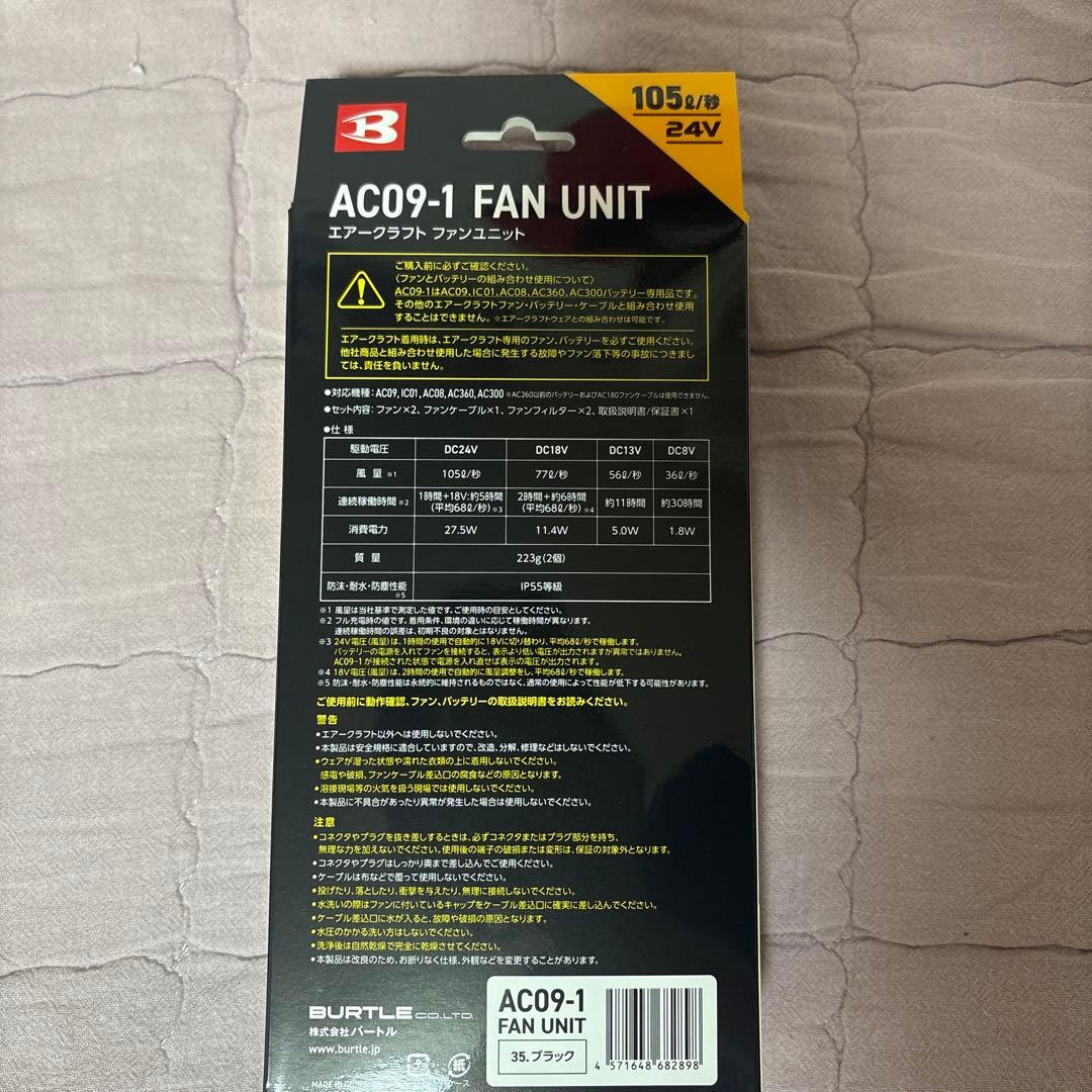 暑さ対策・冷却グッズ BURTLE AC09-1 FAN UNIT 24V