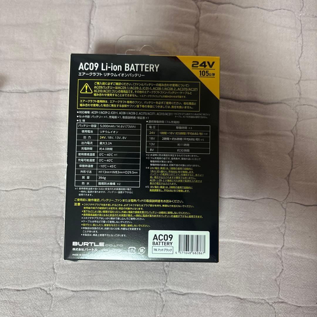 暑さ対策・冷却グッズ BURTLE AC09-1 FAN UNIT 24V