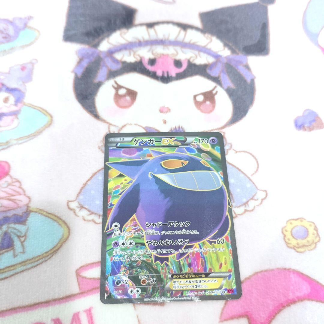 【354】ゲンガーEX SR XY4 ファントムゲート 090/088 1ED