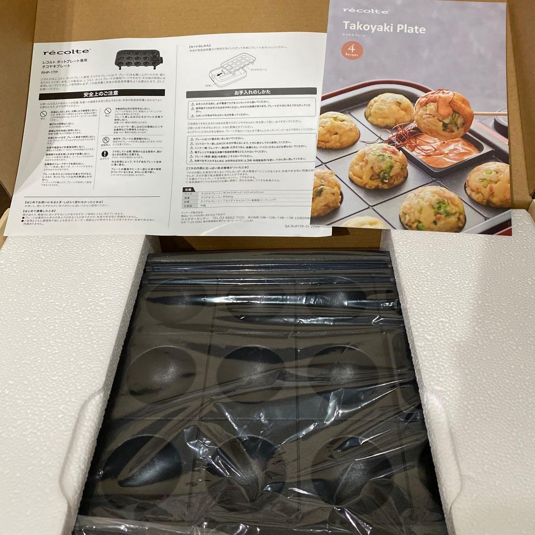 レコルト⭐︎ホットプレート&たこ焼きプレート&セラミックスチーム深鍋 セット