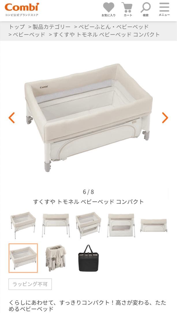新品未開封すくすや トモネル ベビーベッド コンパクト
