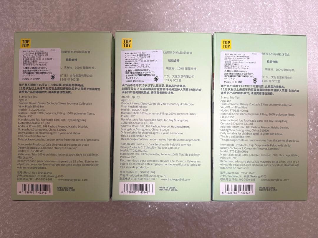 toptoy トップトイ ズートピア ぬいぐるみペンダント 未開封3点