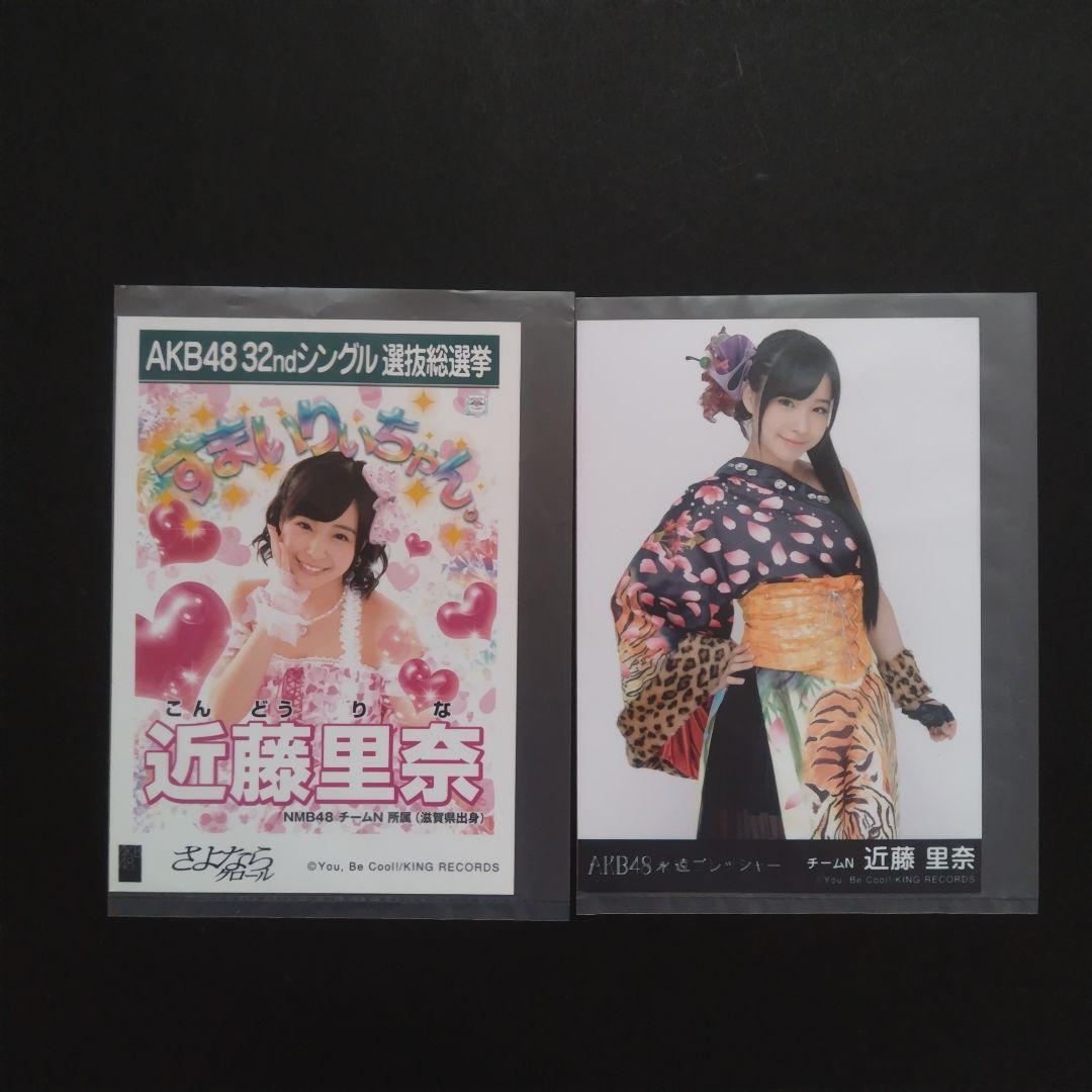 NMB48 近藤里奈 生写真 グッズセット