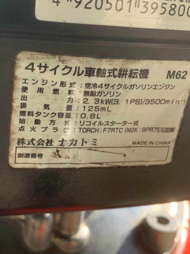 KALTIV M62 耕運機 ガソリンエンジン