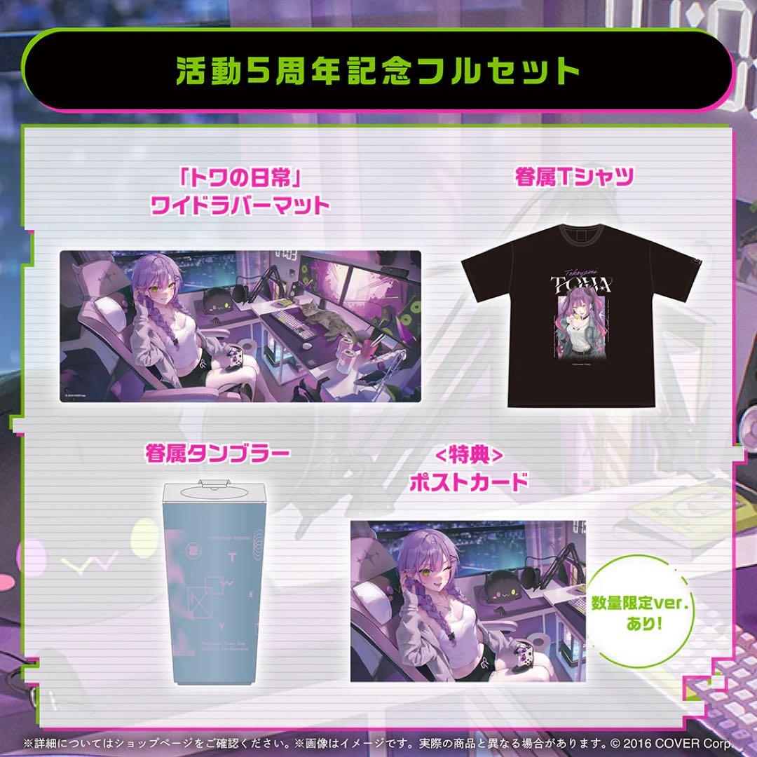 常闇トワ　活動5周年記念数量限定フルセット　直筆サイン付き