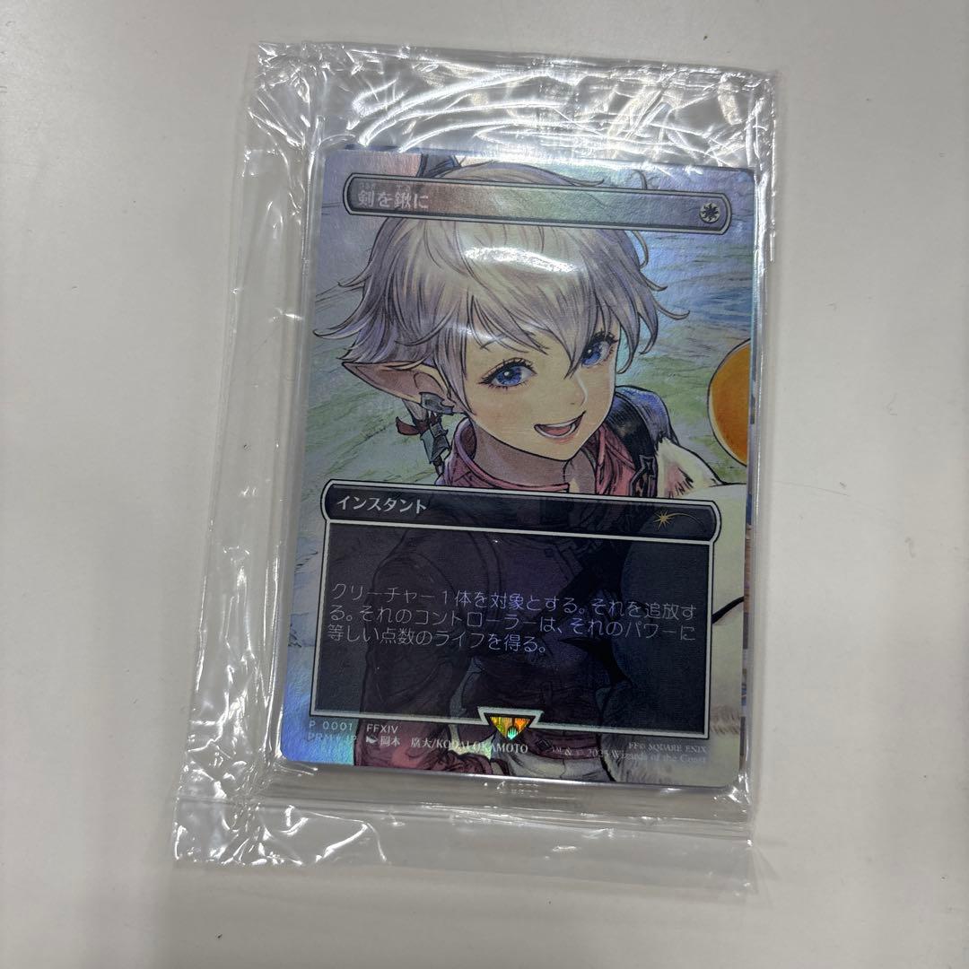 mtg 剣を鍬に　foil プロモ　ファイナルファンタジー