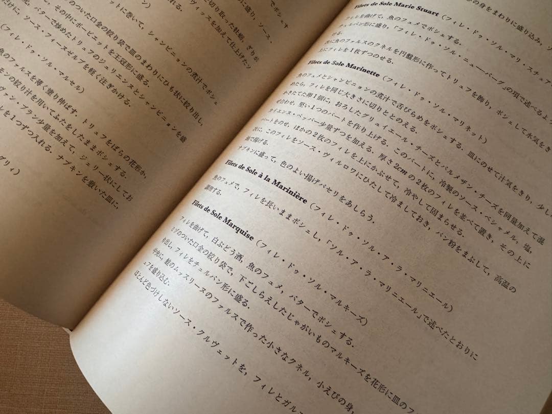 エスコフィエ フランス料理 LE GUIDE CULINARE