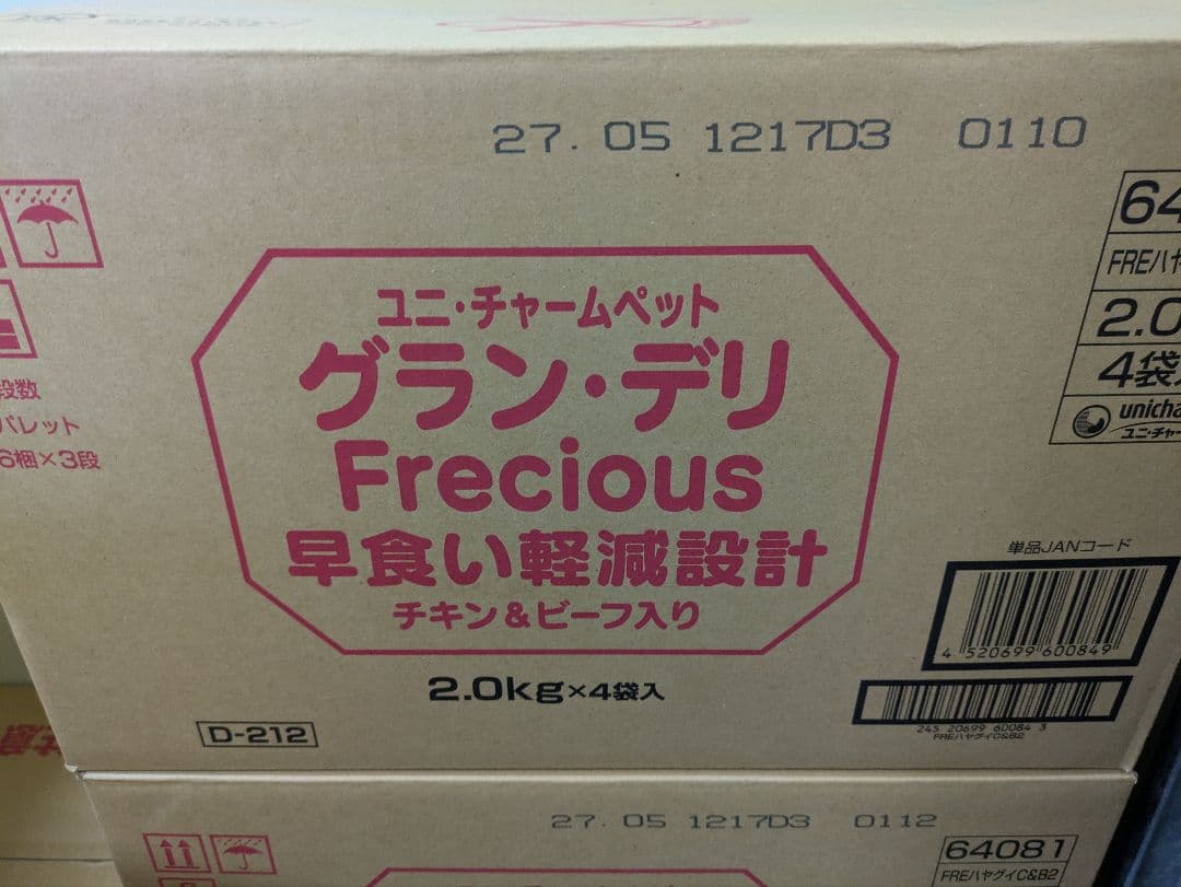 グラン・デリ Frecious ドッグフード 2.0kg