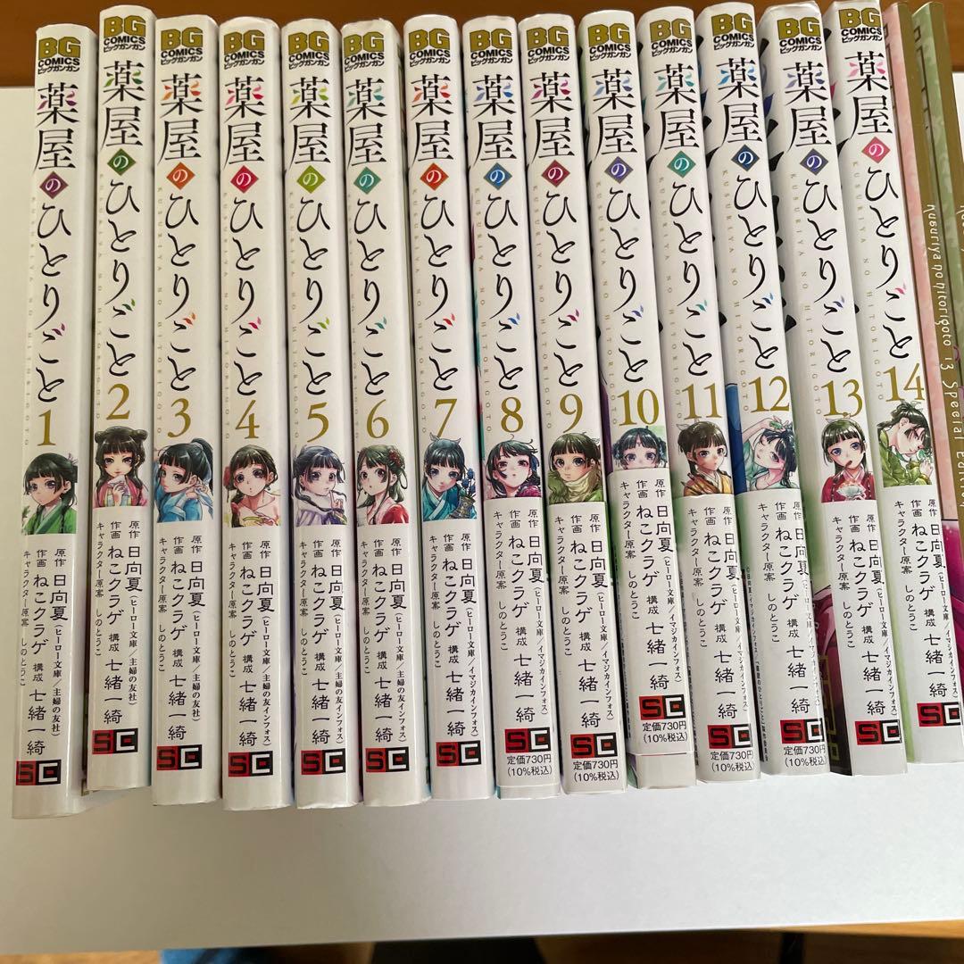 葉屋のひとりごと 全14巻セット