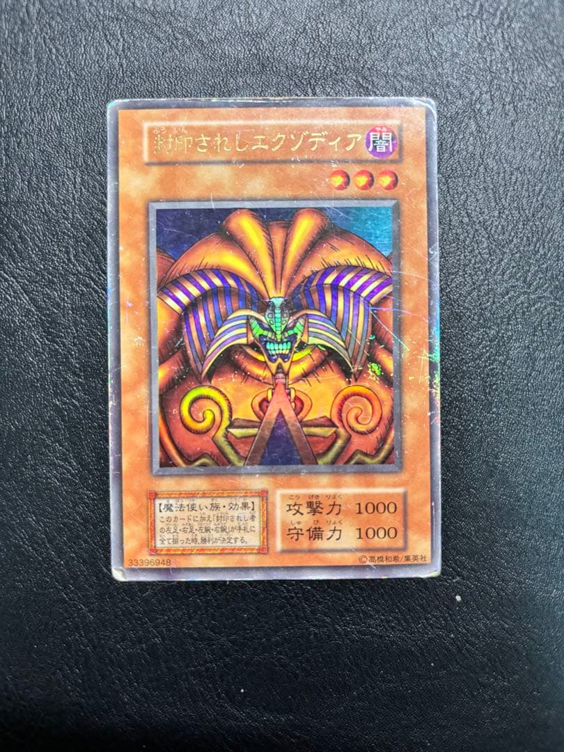 封印されしエクゾディア　初期ウルトラシークレット 遊戯王OCGデュエルモンスター
