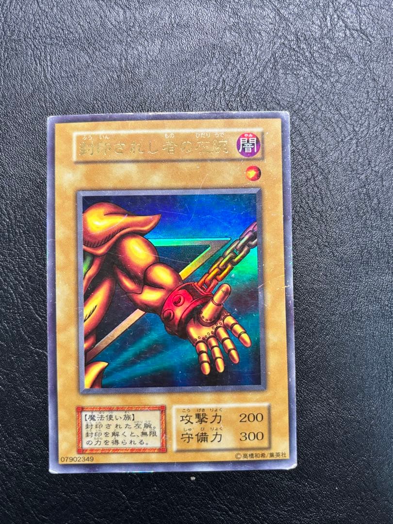 封印されしエクゾディア　初期ウルトラシークレット 遊戯王OCGデュエルモンスター