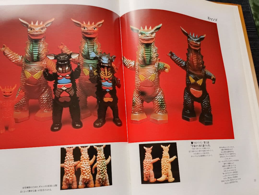 s*u様 怪獣玩具 昭和61年発行