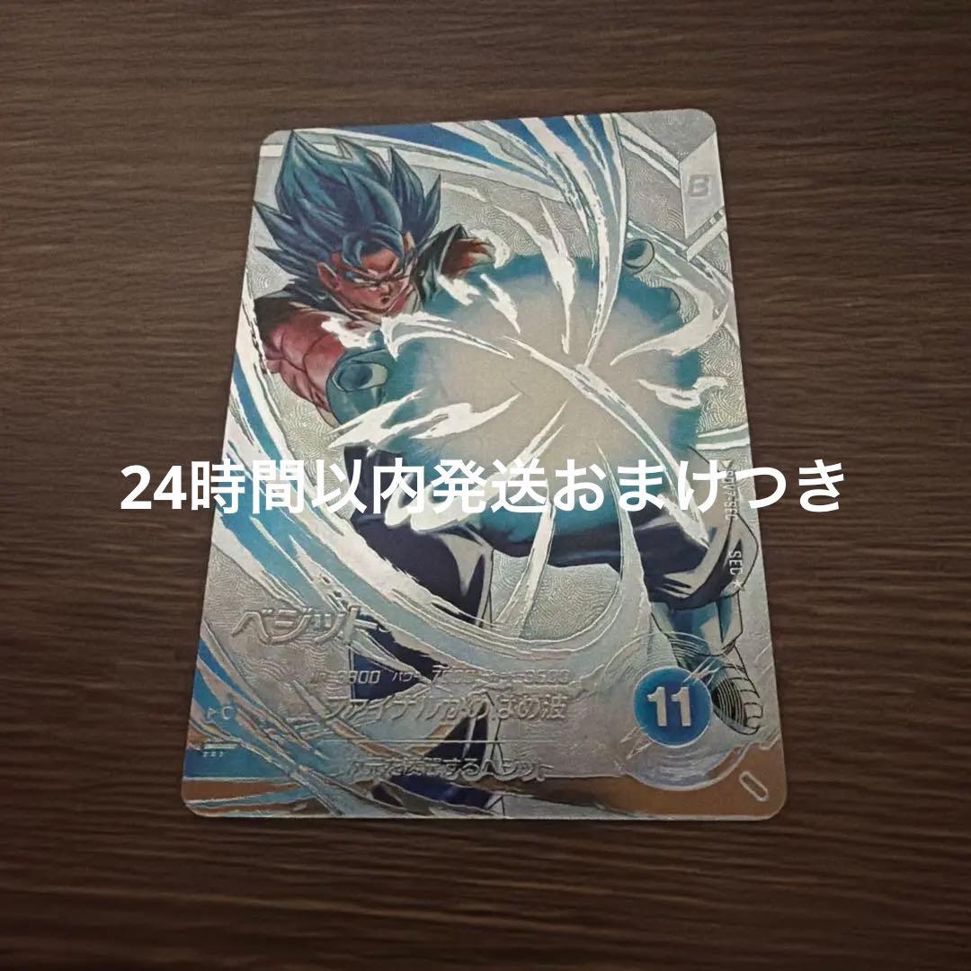 ドラゴンボールスーパーダイバーズ SEC★ SDV7-SEC ベジット　パラレル