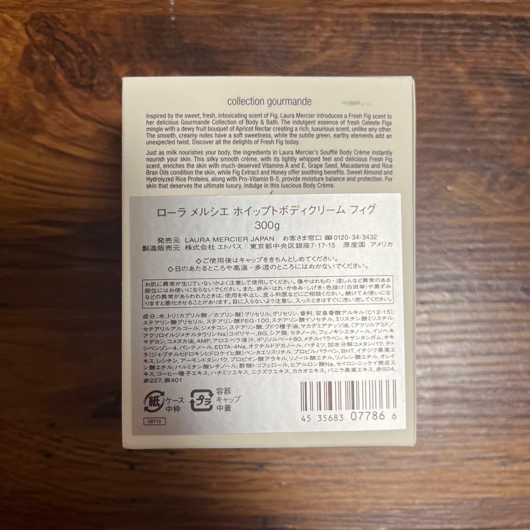ローラ メルシエ ボディクリーム フィグ 300ml