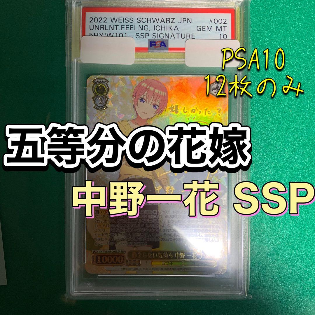 静まらない気持ち 中野一花 SSP PSA10 映画 五等分の花嫁