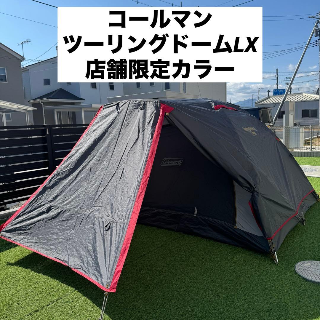 希少カラー　コールマン ツーリングドームLX グレー 店舗限定