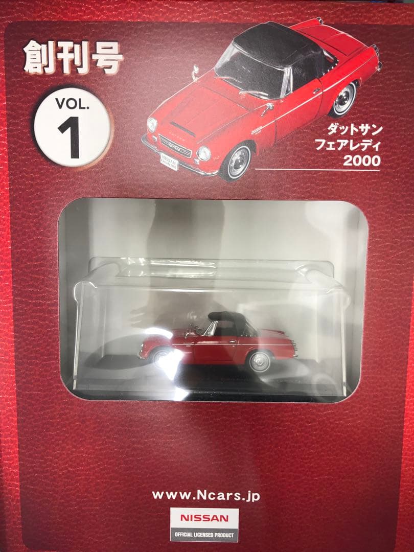日産名車コレクション　VOL1〜15