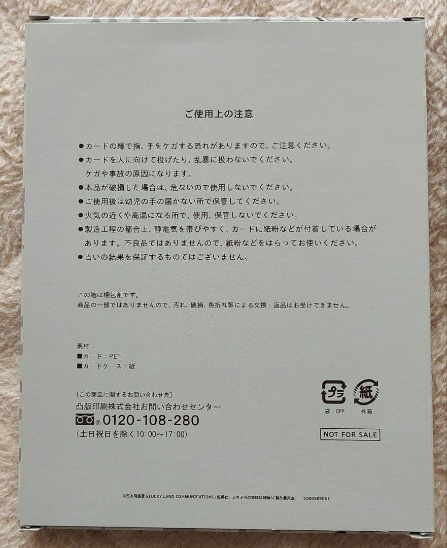 ジョジョの奇妙な冒険 タロットカード＝⑥