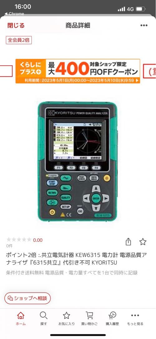 メンテナンス KEW6315