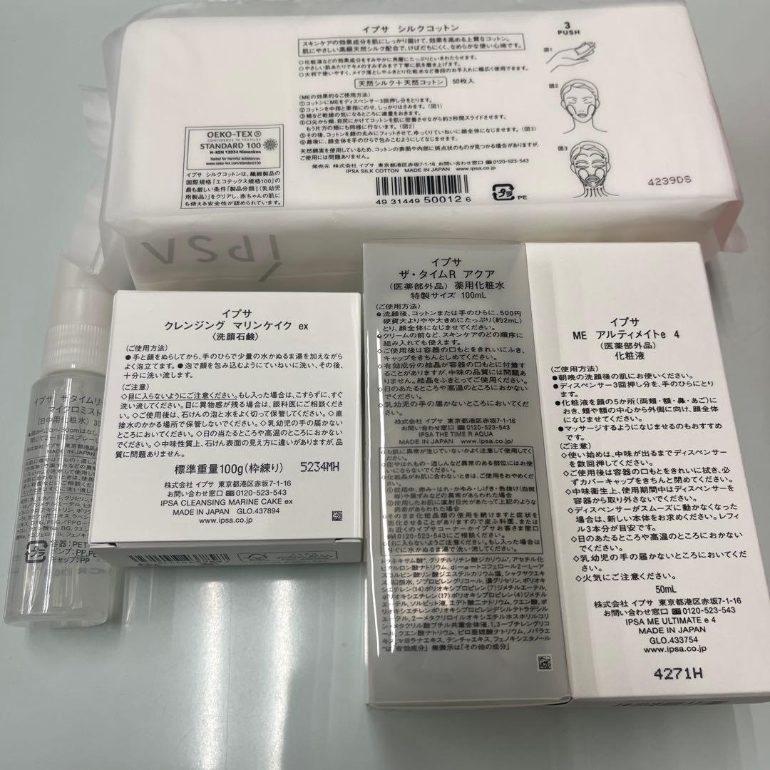 IPSA スキンケアセット 5点