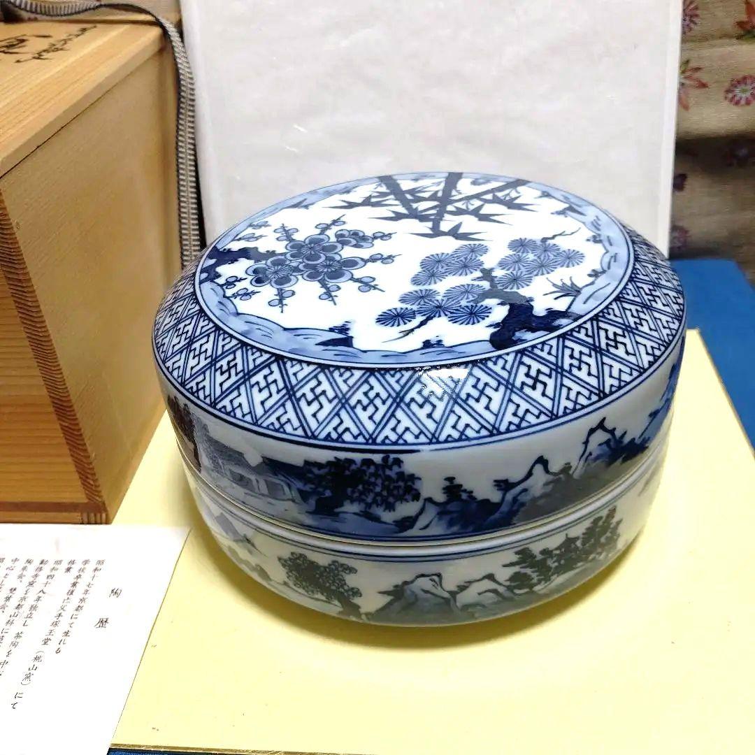 食籠、染付、松竹梅、手塚景雲作、ほり62番